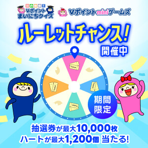 Vポイントすいぞかん