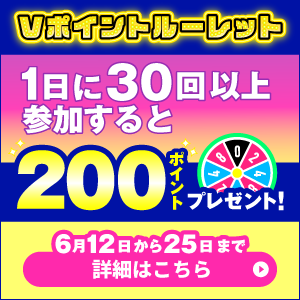 Vポイントエンタメニュース