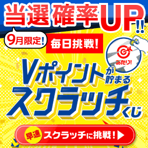 Vスクラッチくじ