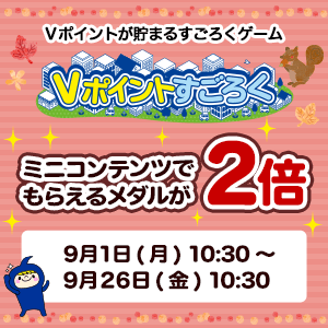 Vポイントエンタメニュース