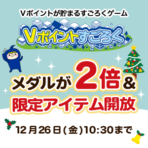 Vポイントすごろく