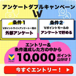 【3月】アンケートWキャンペーン