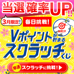 Vポイントモール_Vスクラッチ確率アップ