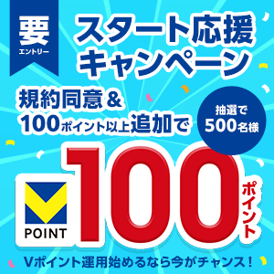 Vポイント運用