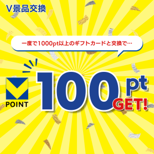 【景品交換】2026年5月_Vカードクーポン