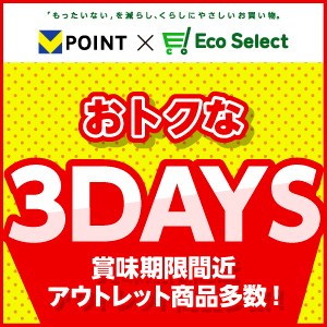 毎月第4金曜日おトクな3DAYS​