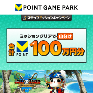 ジョリーロジャー 100万山分けステップアップキャンペーン