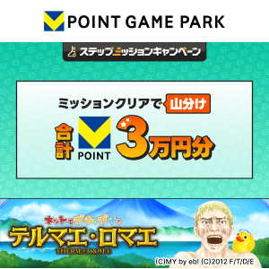 テルマエ・ロマエ ガチャ 3万山分けステップアップキャンペーン