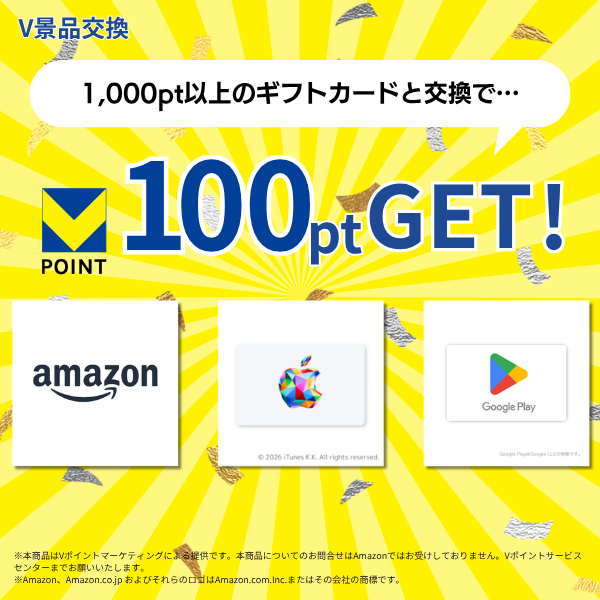 【景品交換】2026年8月_Vカードクーポン