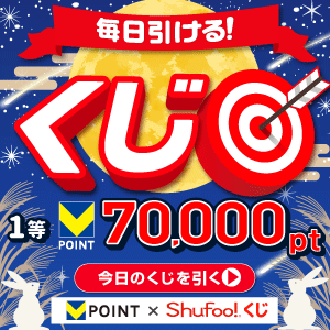 V*shufooくじ9月