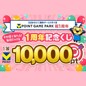 1周年　記念くじ