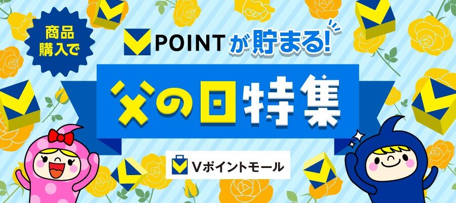 父の日特集2025