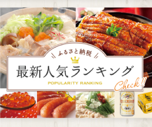 ふるさと納税サイト「ふるさと本舗」