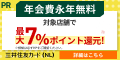 三井住友カード（NL）