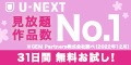 U-NEXT
