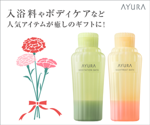 アユーラ オンラインショップ