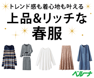 カタログ通販ベルーナ