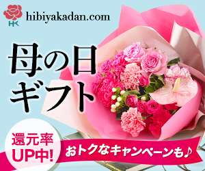 hibiyakadan.com(日比谷花壇)