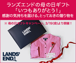 ランズエンド