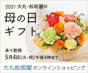 大丸松坂屋オンラインショッピング