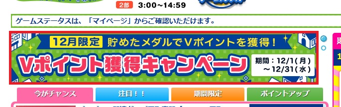 ポイント獲得所への行き方