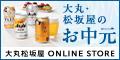 大丸松坂屋オンラインストア