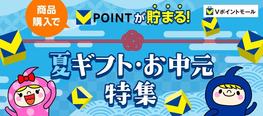 夏ギフト・お中元特集2025