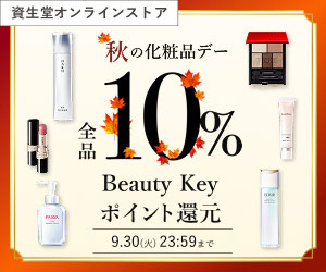 資生堂オンラインストア