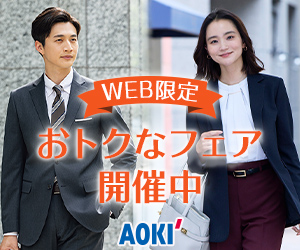AOKI公式オンラインショップ