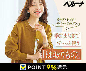カタログ通販ベルーナ