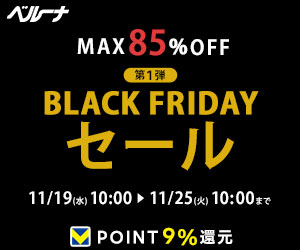 カタログ通販ベルーナ