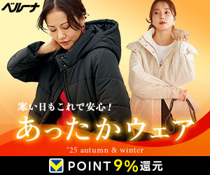 カタログ通販ベルーナ