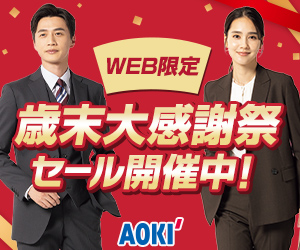 AOKI公式オンラインショップ