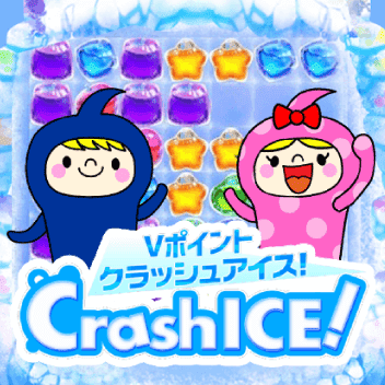 Vポイントクラッシュアイス！