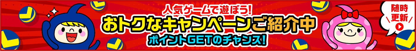 おトクなキャンペーンご紹介中