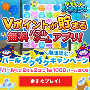 Vポイントルーレット／20日から2倍遊べる