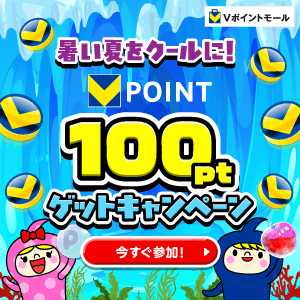 暑い夏をクールに！アイス＆パールで100ptゲットキャンペーン