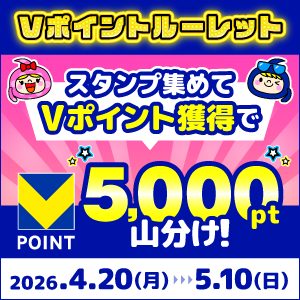 Vポイントルーレットで遊んで5000pt山分け！