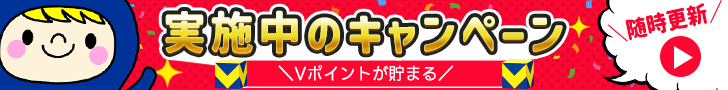 ゲームキャンペーン一覧