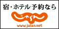 じゃらんnet
