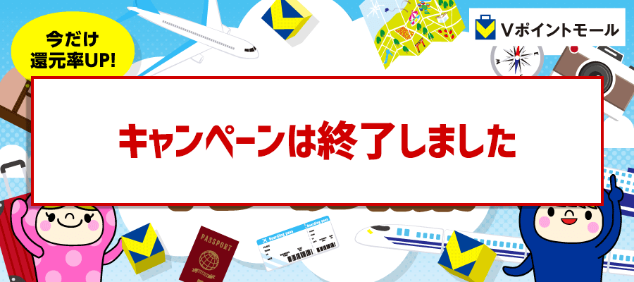 トラベル特集2025