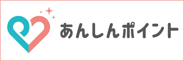 あんしんポイントマーク