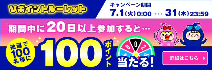 【100pt／100名様に当たる】通算20日参加でポイントプレゼントキャンペーン 