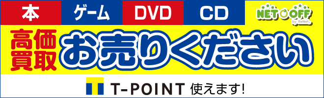 ネットオフ