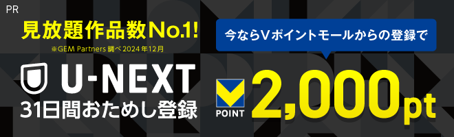 U-NEXT