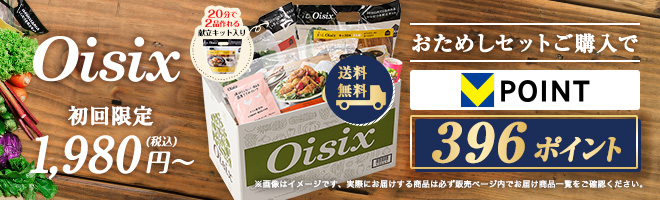 Ｏｉｓｉｘ(おいしっくす)