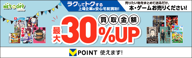 ネットオフ