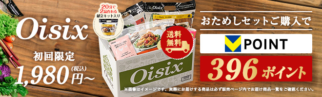 Oisix(おいしっくす)