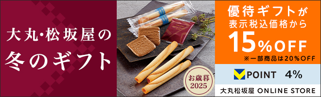 大丸松坂屋オンラインストア