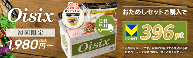 Ｏｉｓｉｘ(おいしっくす)
